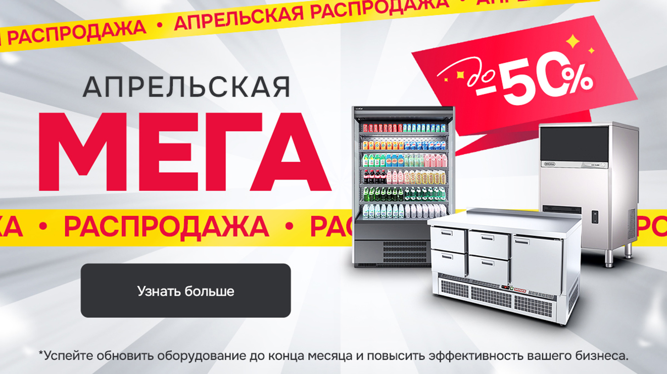 Апрельская Мега-Распродажа