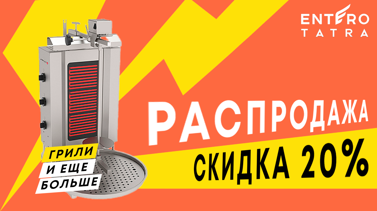 TATRA — принимайте гостей горячо