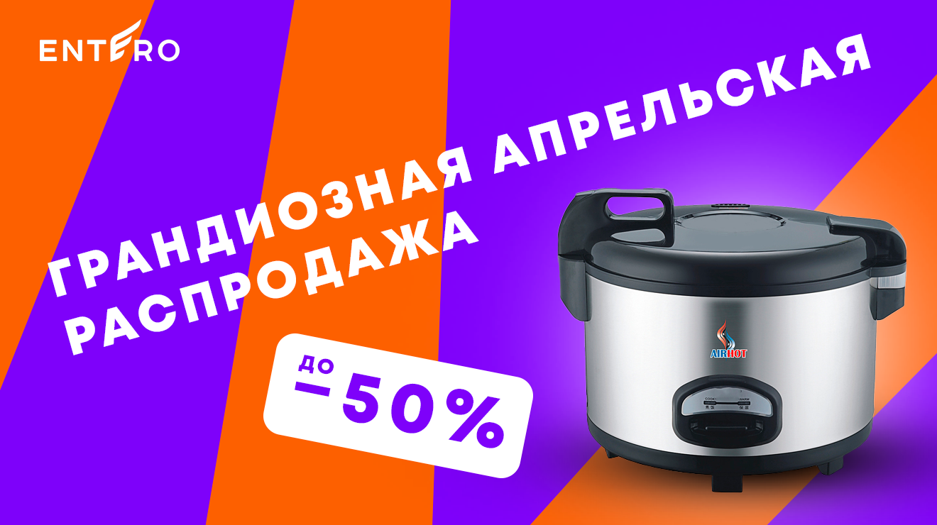 Грандиозная апрельская распродажа