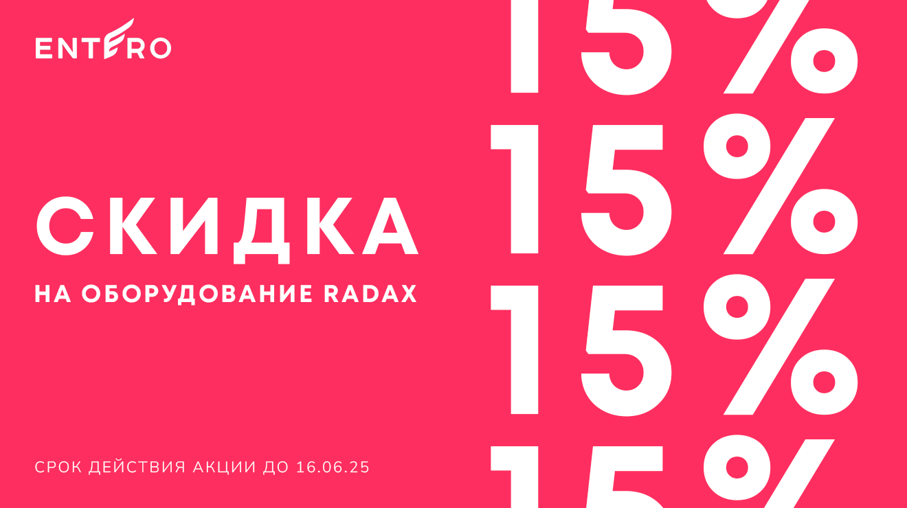 Скидка 15% на все пароконвектоматы и печи Radax
