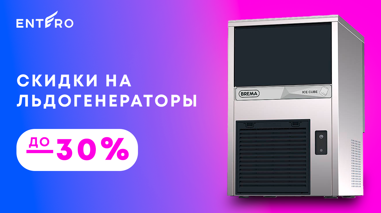 Май Льда — Готовьтесь к жаре со скидкой до 30%