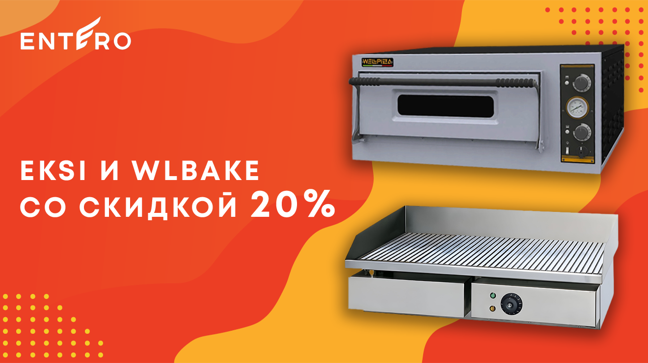 Лови момент с EKSI и WLBake