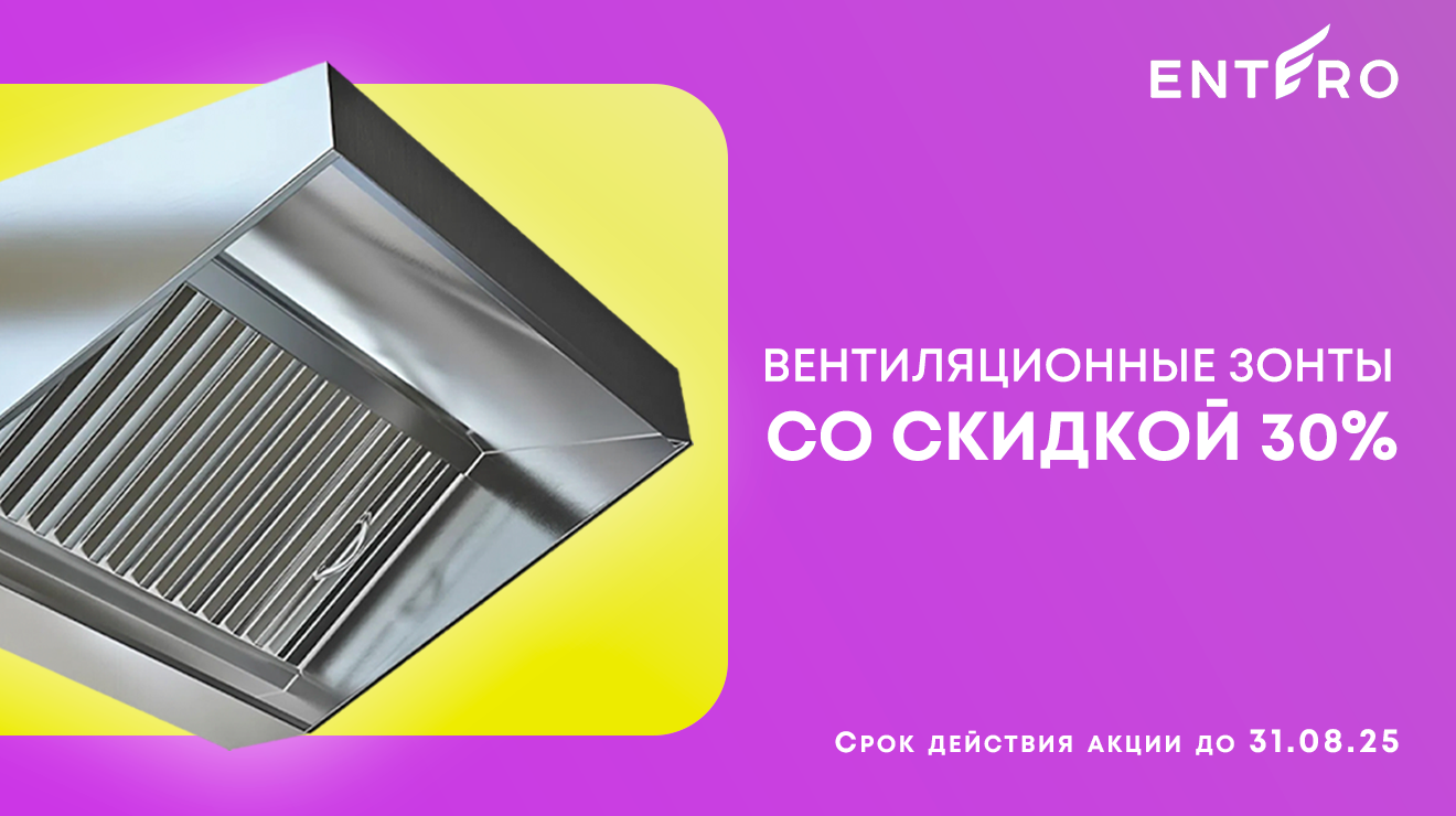 Летняя акция на вентиляционные зонты Техно-ТТ