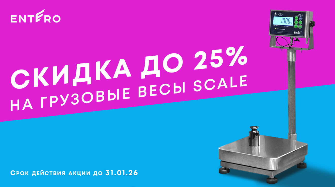 Scale: −25% до конца января