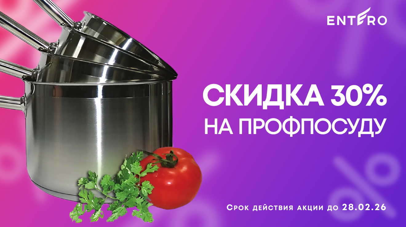 Зимняя раcпродажа посуды